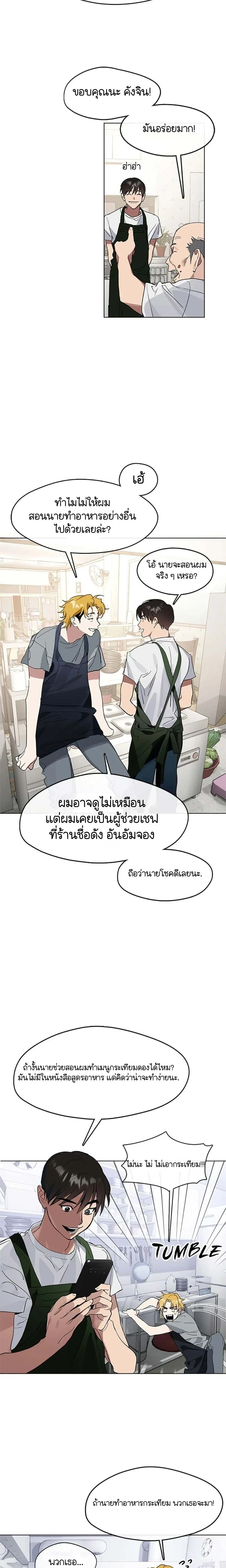 Afterlife Diner - ร้านอาหารหลังความตาย - หน้า 19