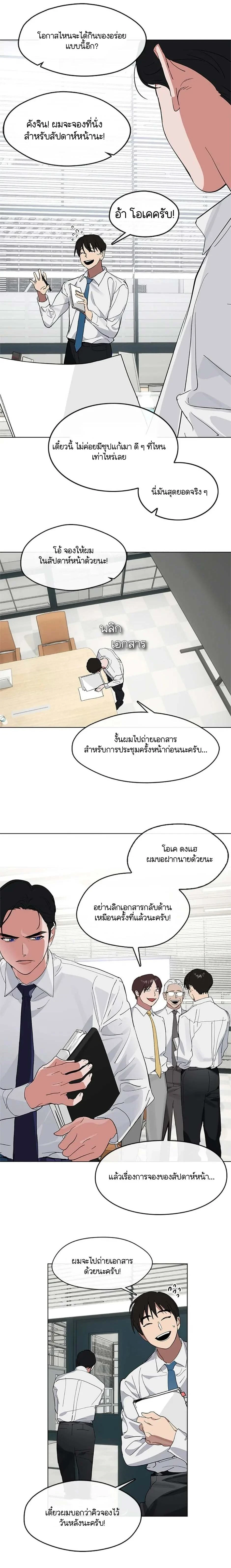 Afterlife Diner - ร้านอาหารหลังความตาย - หน้า 4