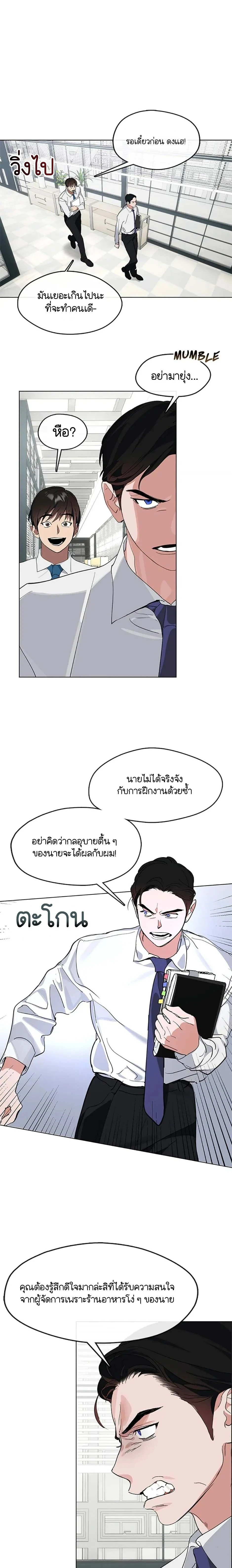 Afterlife Diner - ร้านอาหารหลังความตาย - หน้า 5