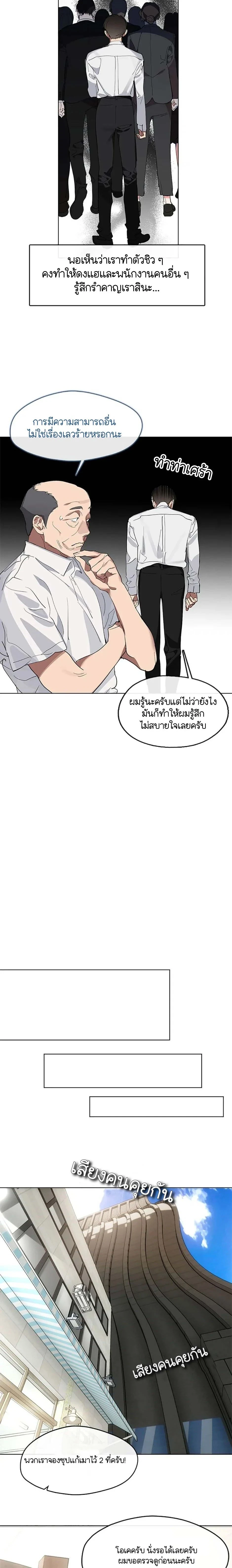 Afterlife Diner - ร้านอาหารหลังความตาย - หน้า 7