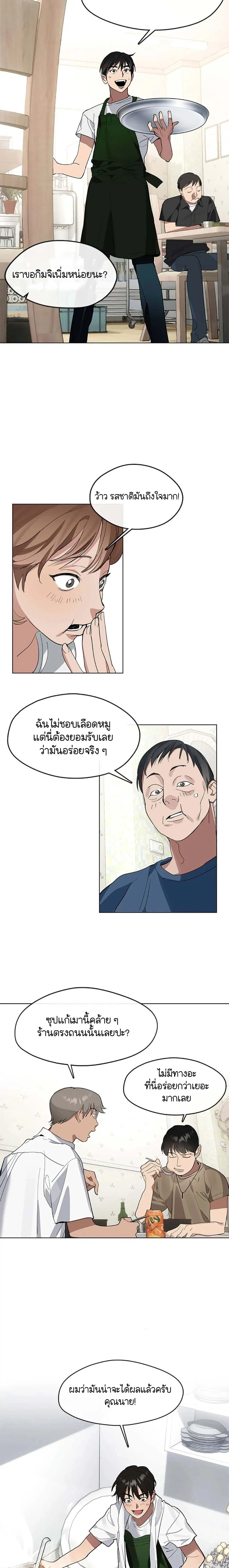 Afterlife Diner - ร้านอาหารหลังความตาย - หน้า 8
