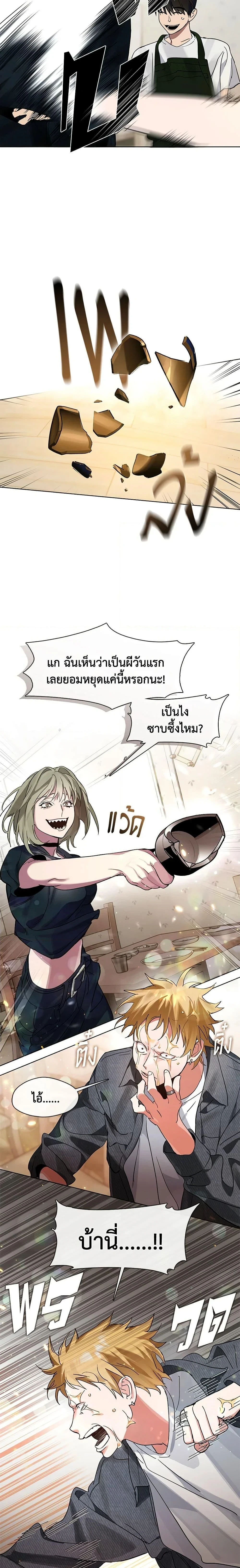 Afterlife Diner - ร้านอาหารหลังความตาย - หน้า 16