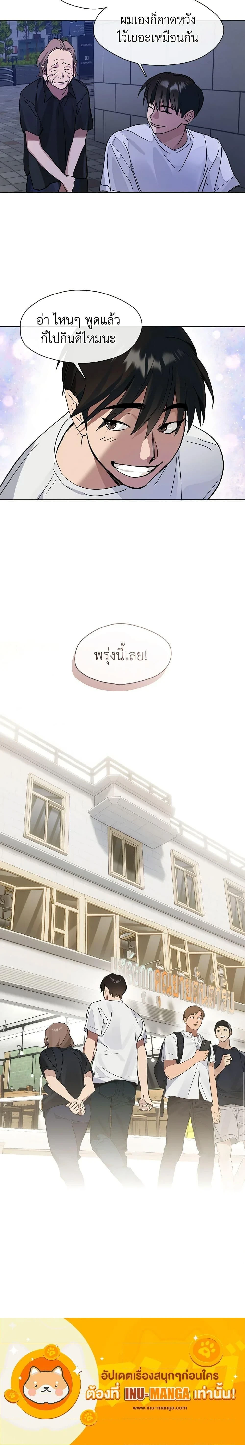 Afterlife Diner - ร้านอาหารหลังความตาย - หน้า 25