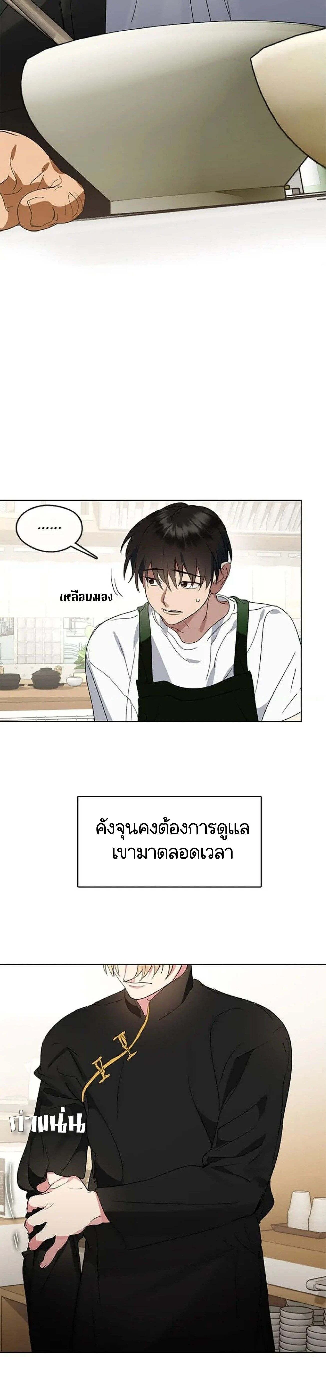 Afterlife Diner - ร้านอาหารหลังความตาย - หน้า 12