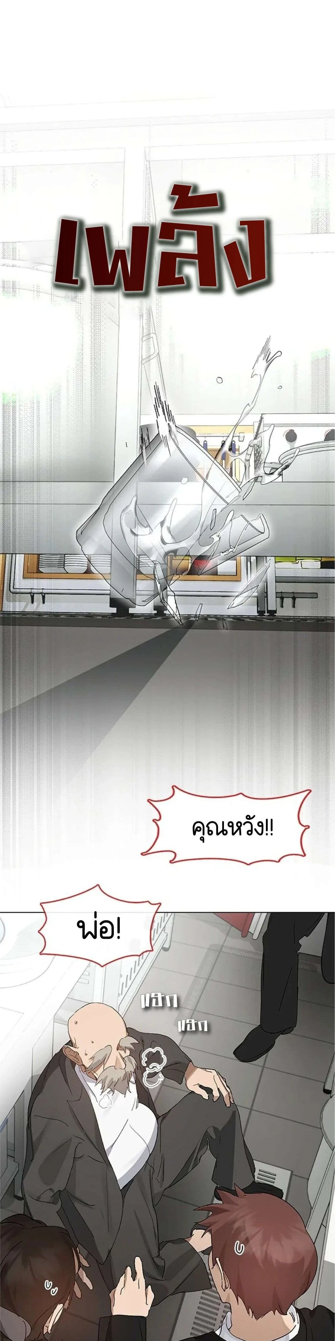 Afterlife Diner - ร้านอาหารหลังความตาย - หน้า 2