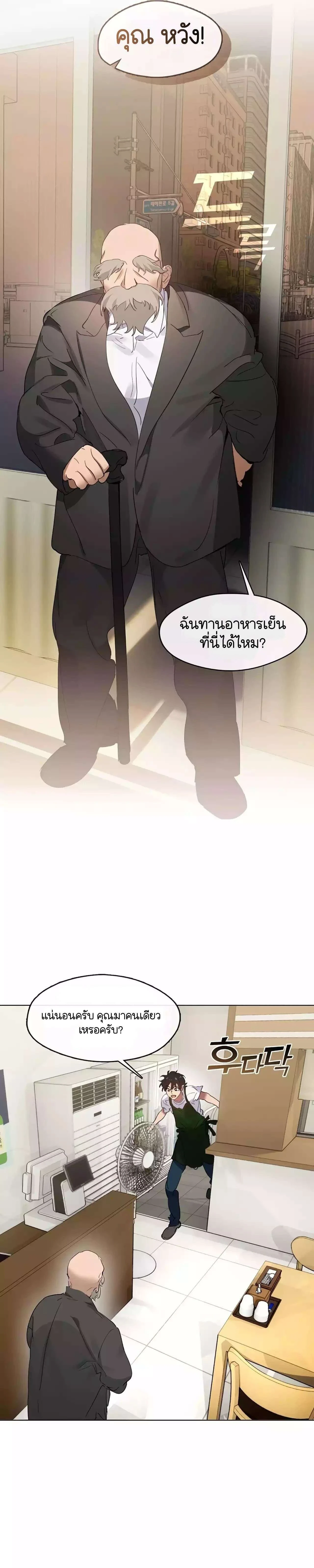 Afterlife Diner - ร้านอาหารหลังความตาย - หน้า 22