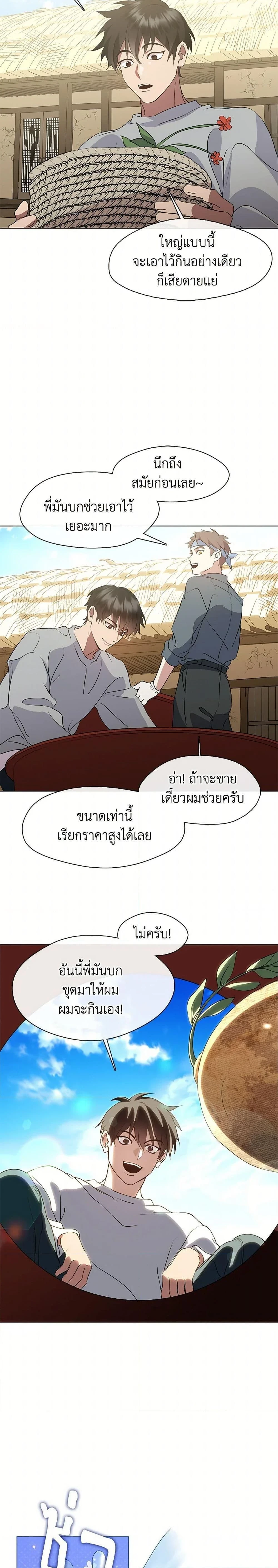 Afterlife Diner - ร้านอาหารหลังความตาย - หน้า 21