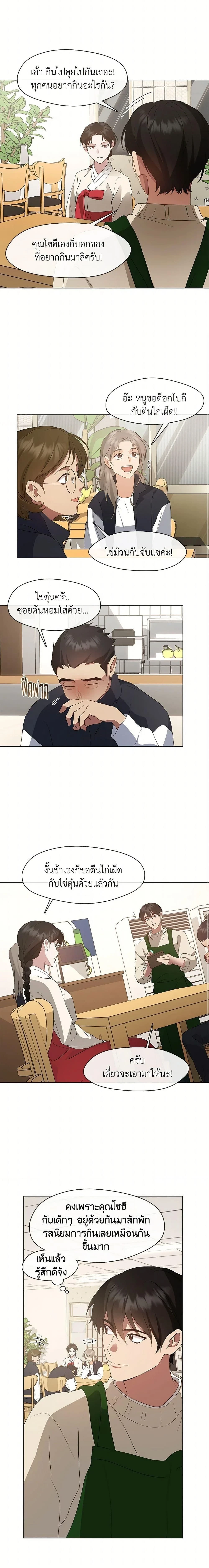 Afterlife Diner - ร้านอาหารหลังความตาย - หน้า 16