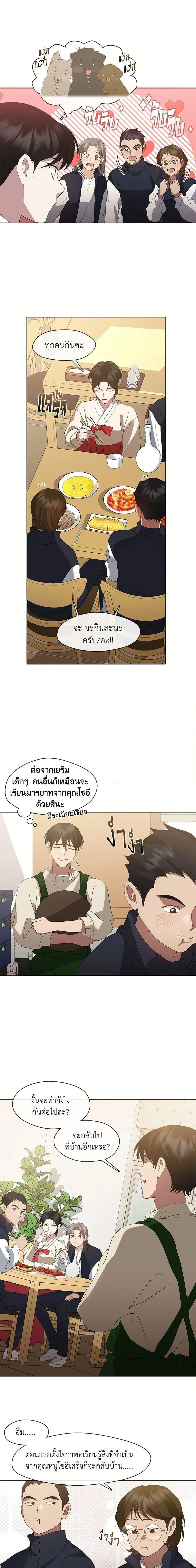 Afterlife Diner - ร้านอาหารหลังความตาย - หน้า 2
