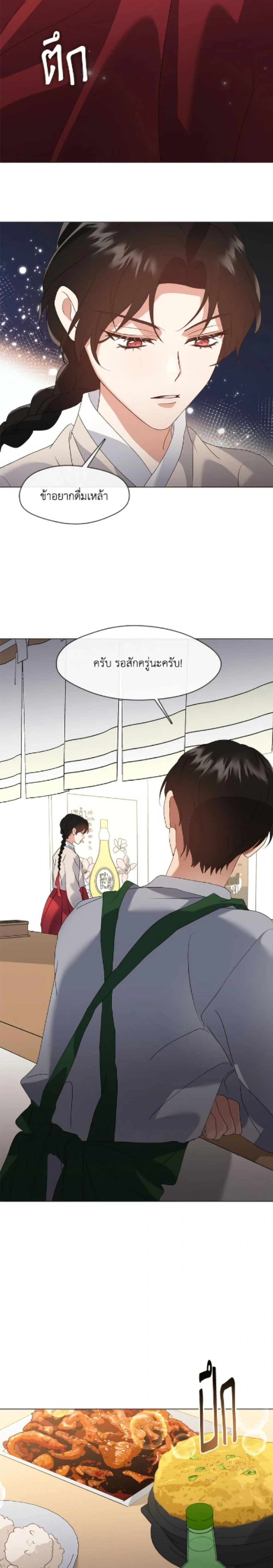 Afterlife Diner - ร้านอาหารหลังความตาย - หน้า 11