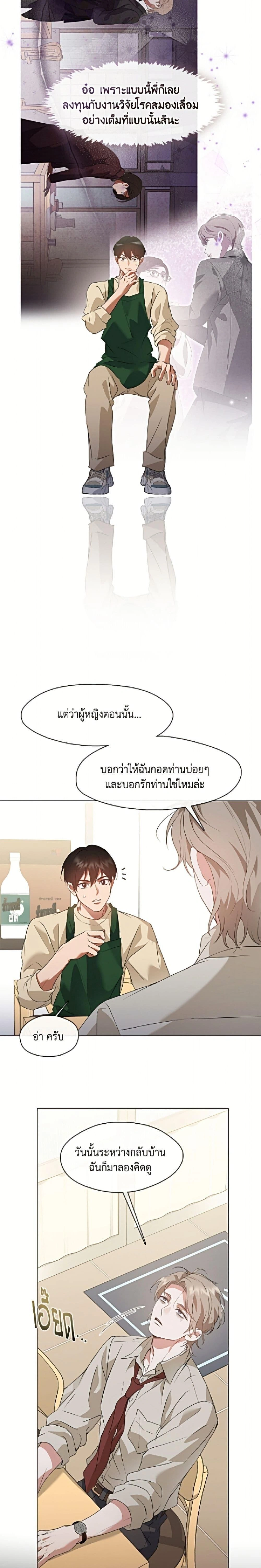 Afterlife Diner - ร้านอาหารหลังความตาย - หน้า 14