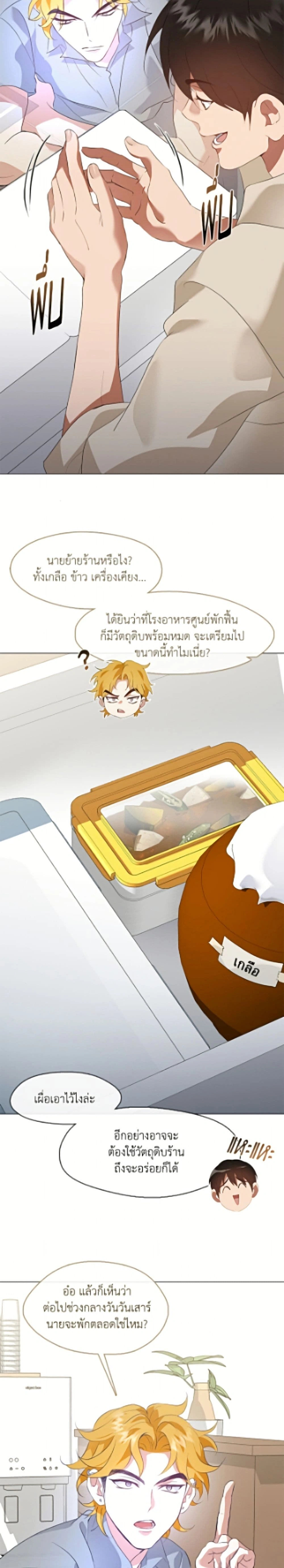 Afterlife Diner - ร้านอาหารหลังความตาย - หน้า 2