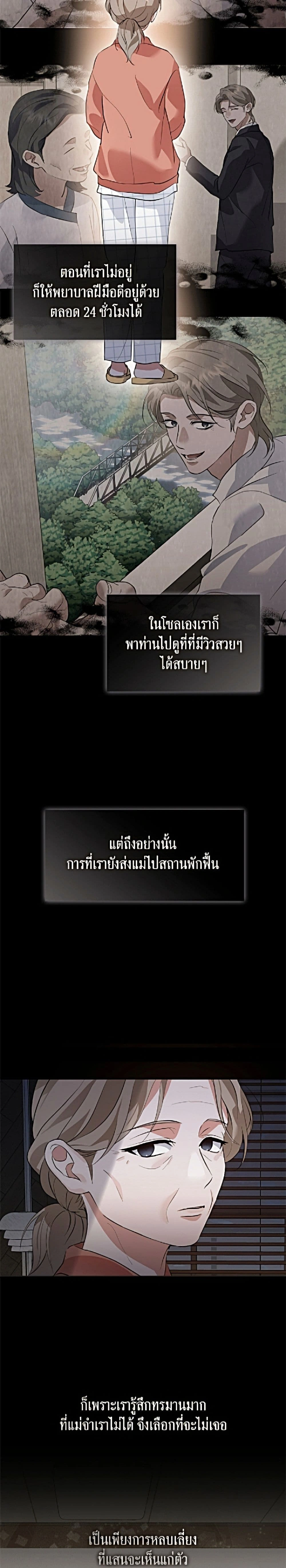 Afterlife Diner - ร้านอาหารหลังความตาย - หน้า 15