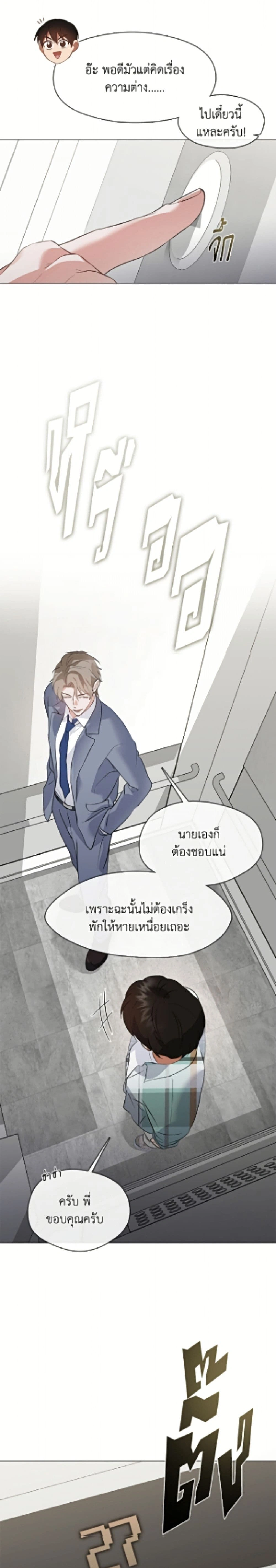 Afterlife Diner - ร้านอาหารหลังความตาย - หน้า 23