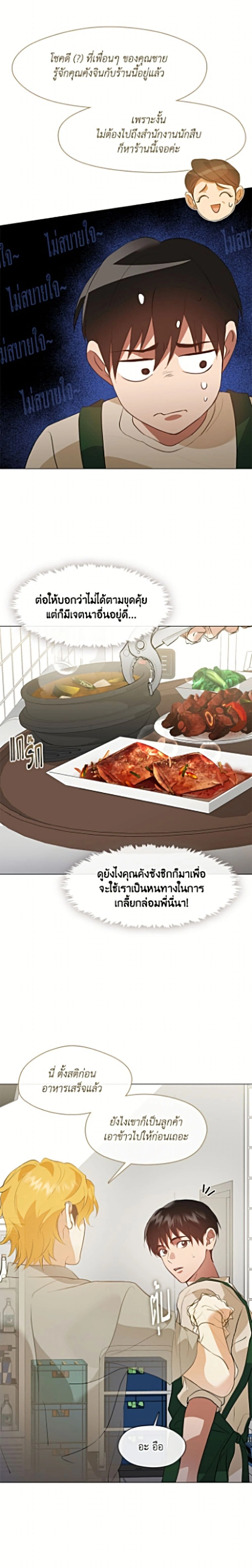 Afterlife Diner - ร้านอาหารหลังความตาย - หน้า 16