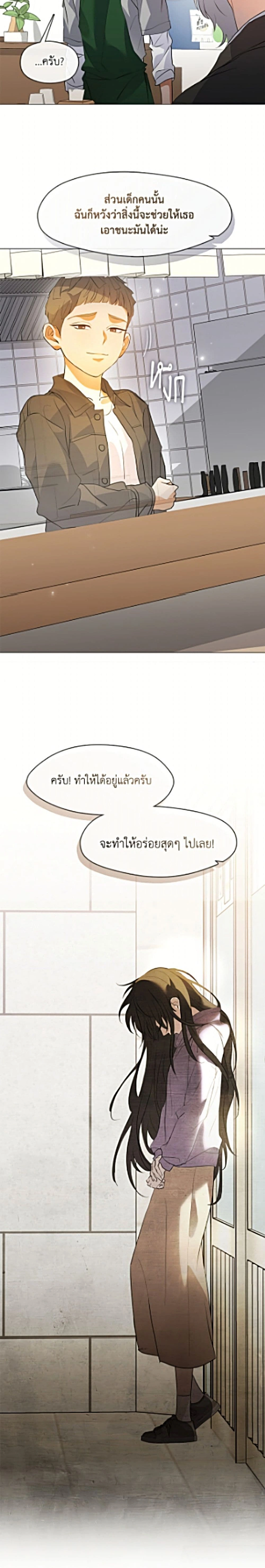 Afterlife Diner - ร้านอาหารหลังความตาย - หน้า 14