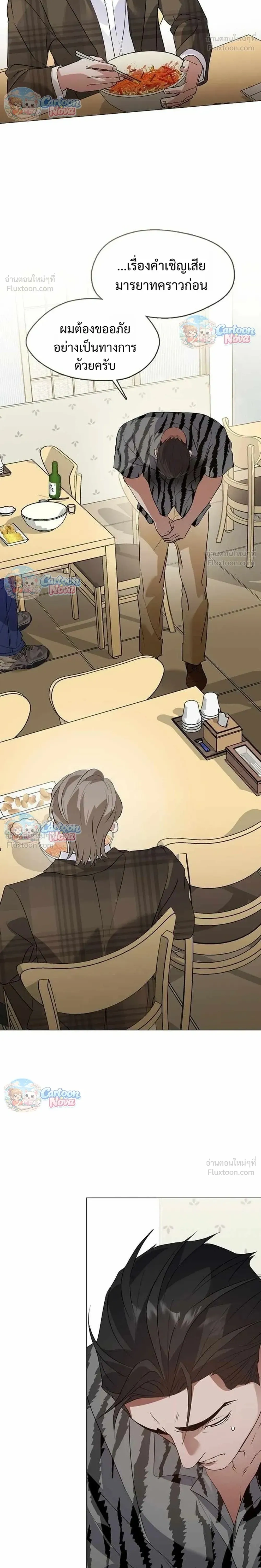 Afterlife Diner - ร้านอาหารหลังความตาย - หน้า 18