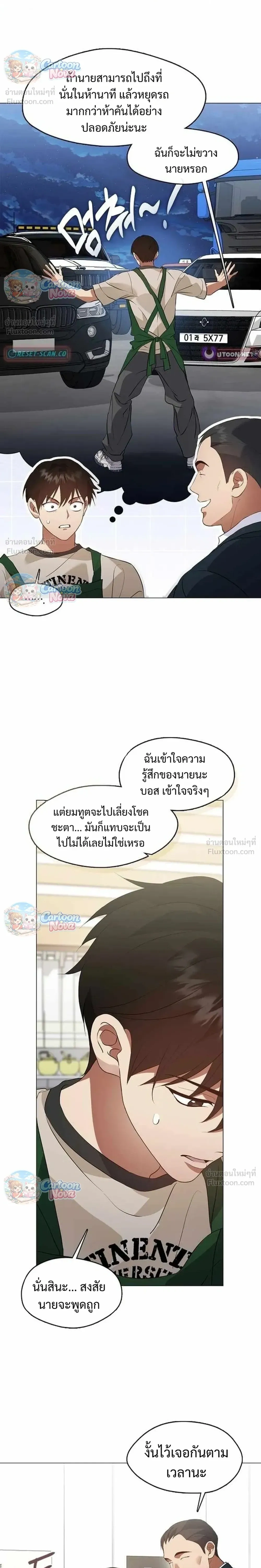 Afterlife Diner - ร้านอาหารหลังความตาย - หน้า 4
