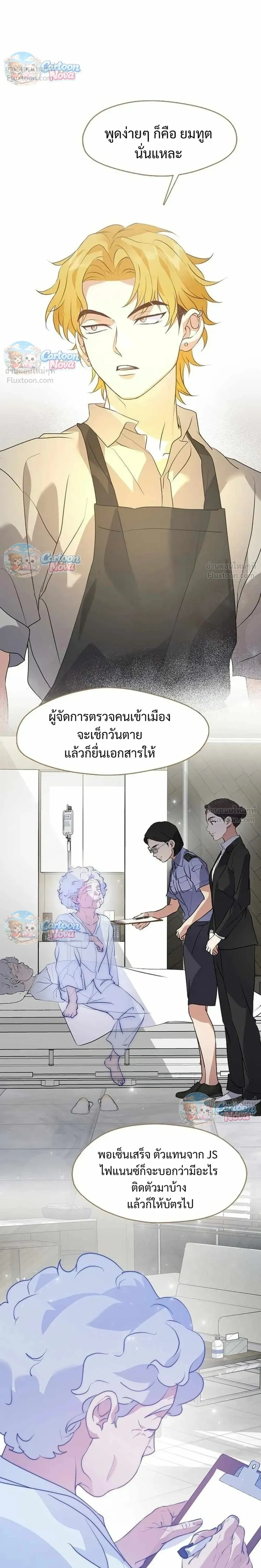 Afterlife Diner - ร้านอาหารหลังความตาย - หน้า 8