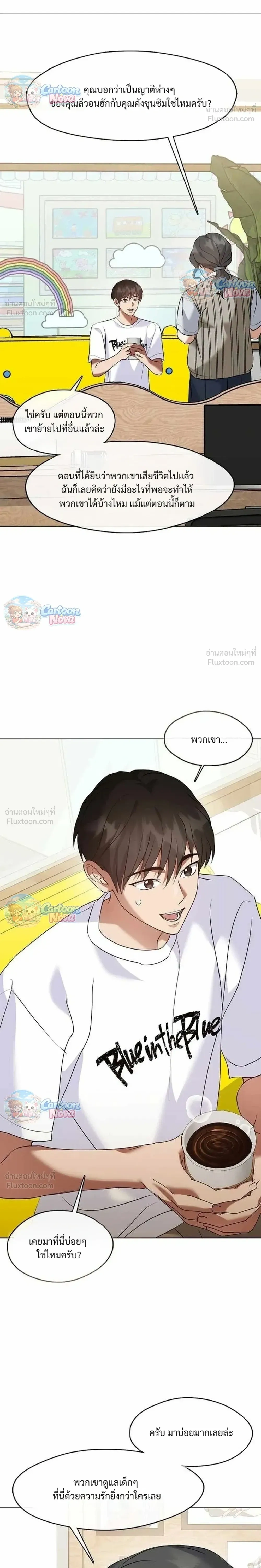 Afterlife Diner - ร้านอาหารหลังความตาย - หน้า 18