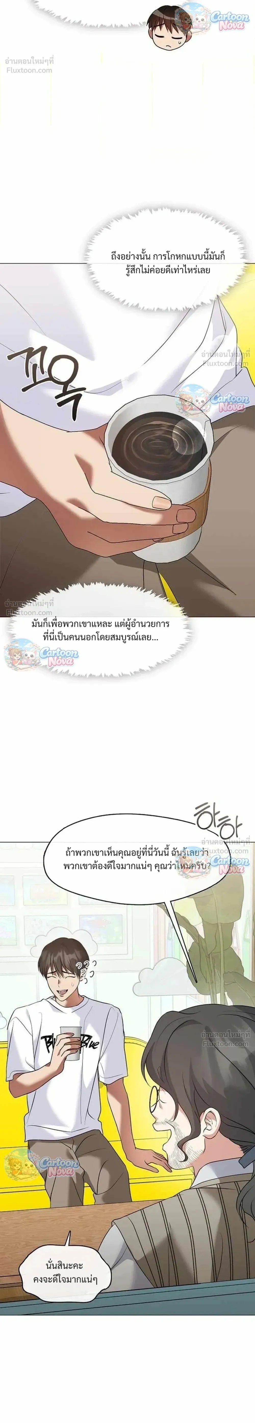 Afterlife Diner - ร้านอาหารหลังความตาย - หน้า 20