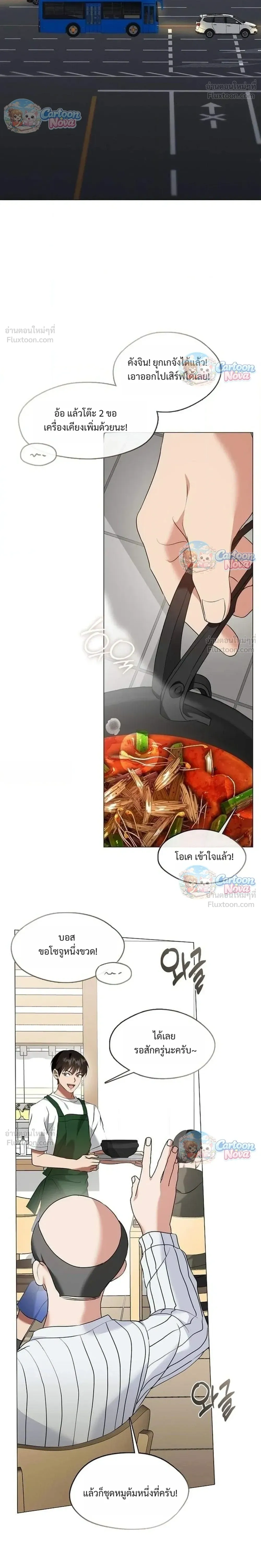 Afterlife Diner - ร้านอาหารหลังความตาย - หน้า 10