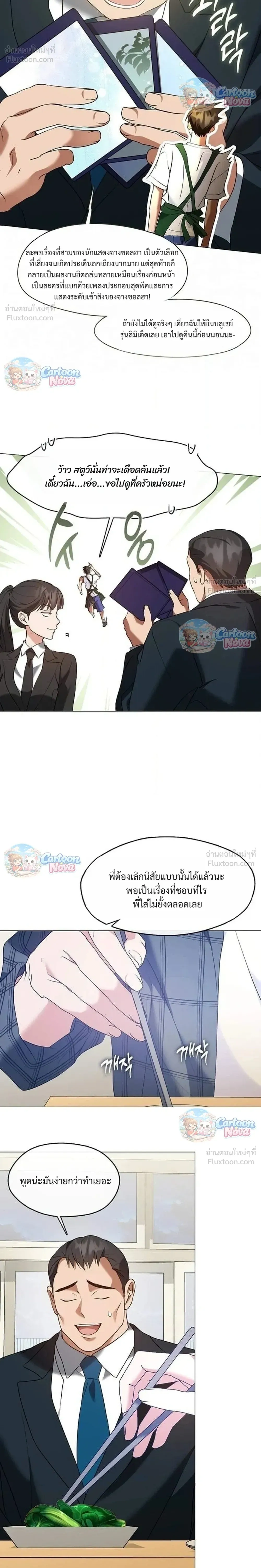 Afterlife Diner - ร้านอาหารหลังความตาย - หน้า 26