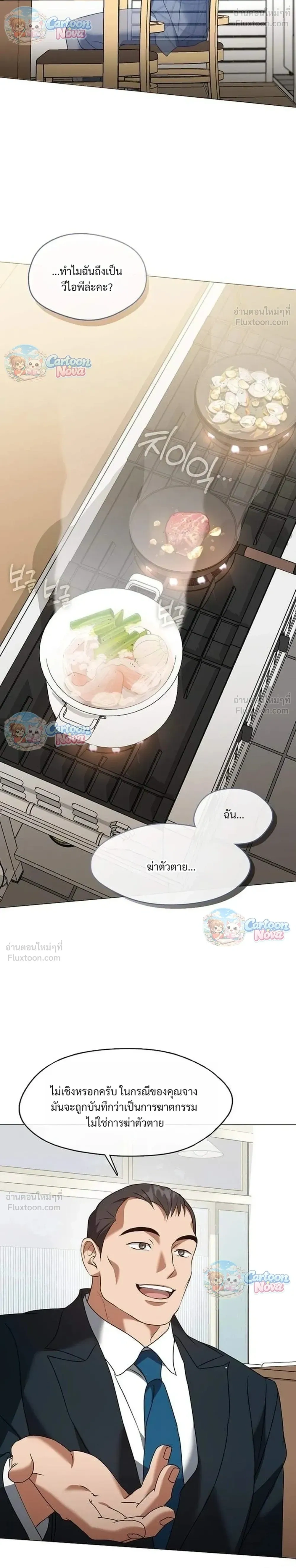 Afterlife Diner - ร้านอาหารหลังความตาย - หน้า 28