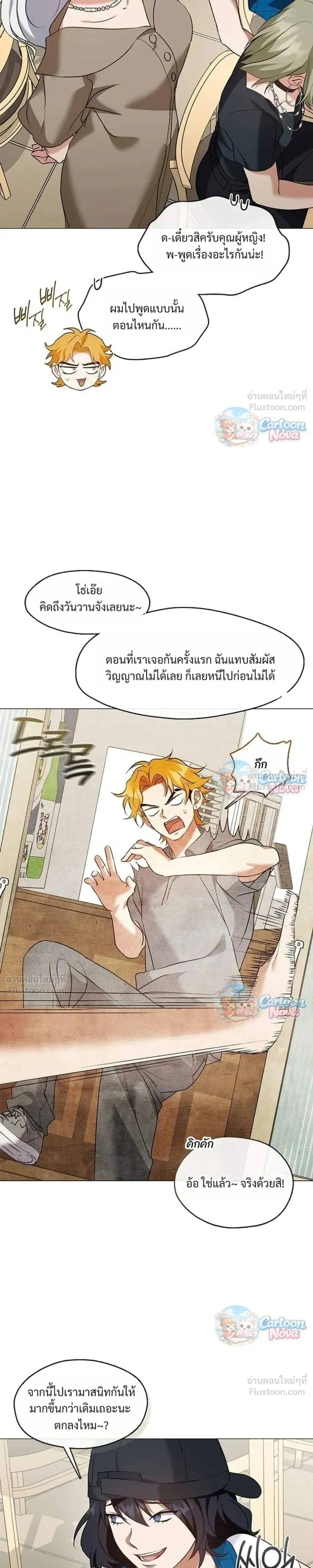 Afterlife Diner - ร้านอาหารหลังความตาย - หน้า 5
