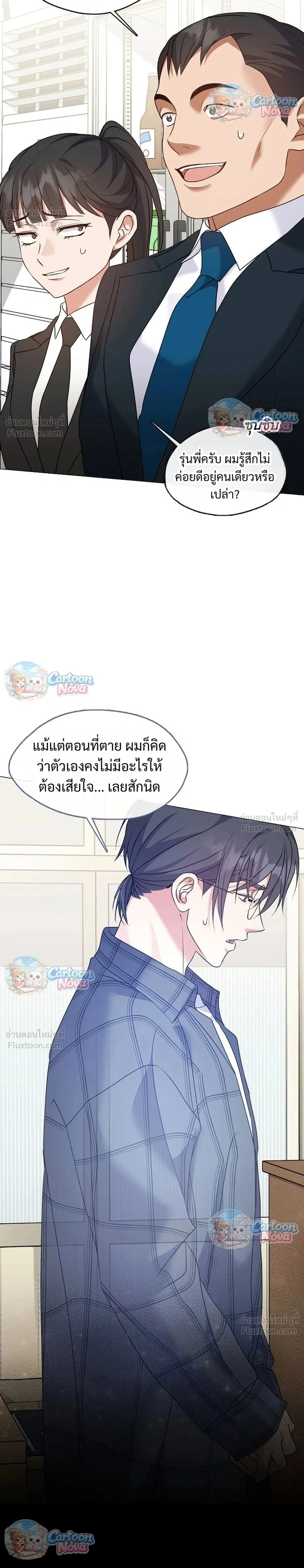 Afterlife Diner - ร้านอาหารหลังความตาย - หน้า 2
