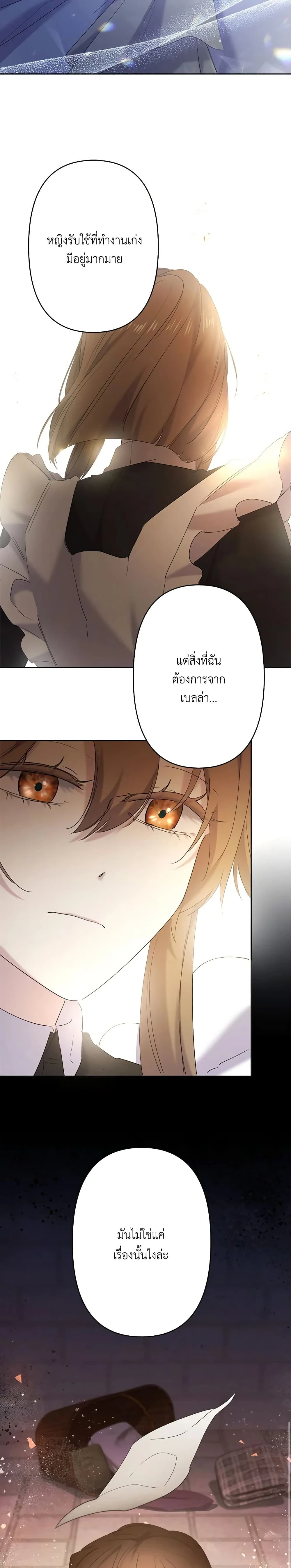 I Need to Raise My Sister Right - ฉันต้องเลี้ยงดูน้องสาวของฉันให้ดี - หน้า 7