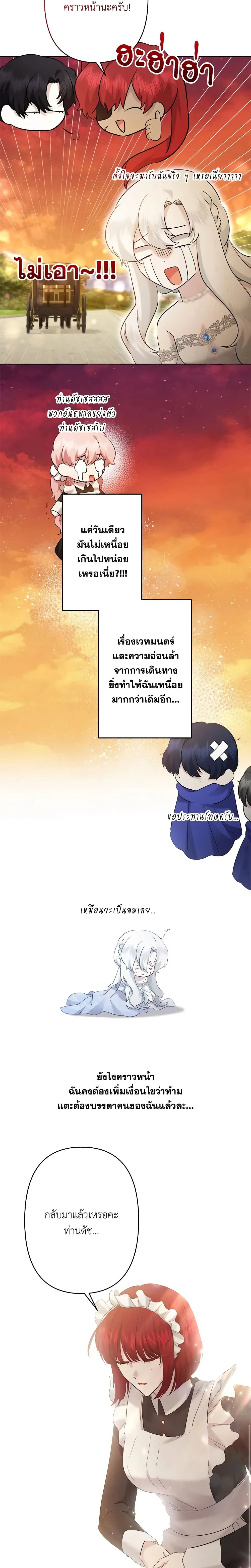 I Need to Raise My Sister Right - ฉันต้องเลี้ยงดูน้องสาวของฉันให้ดี - หน้า 12