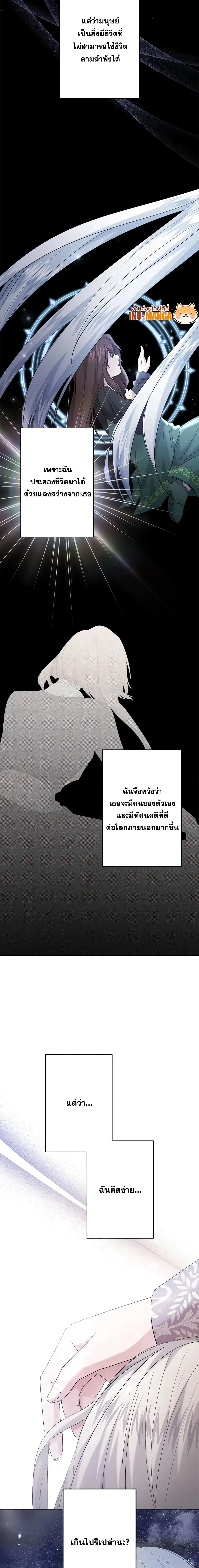 I Need to Raise My Sister Right - ฉันต้องเลี้ยงดูน้องสาวของฉันให้ดี - หน้า 4