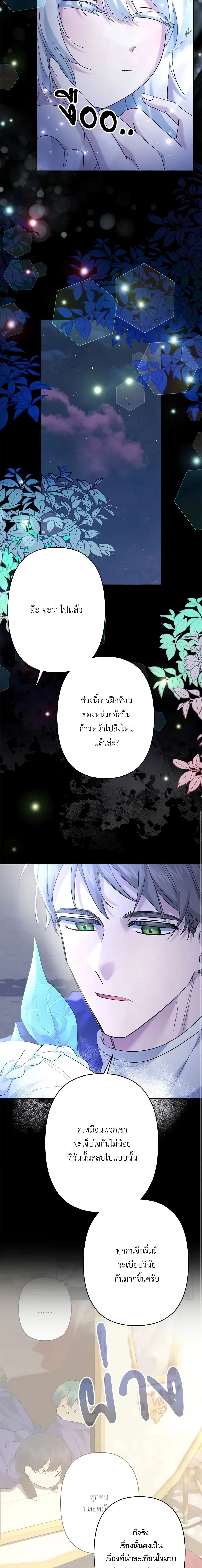 I Need to Raise My Sister Right - ฉันต้องเลี้ยงดูน้องสาวของฉันให้ดี - หน้า 10