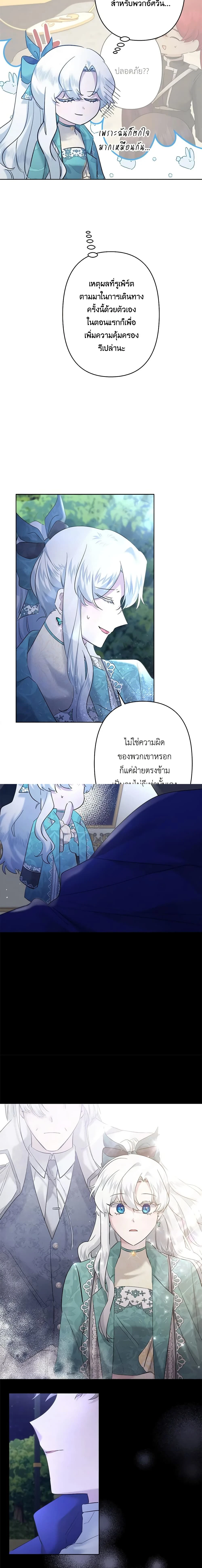 I Need to Raise My Sister Right - ฉันต้องเลี้ยงดูน้องสาวของฉันให้ดี - หน้า 11