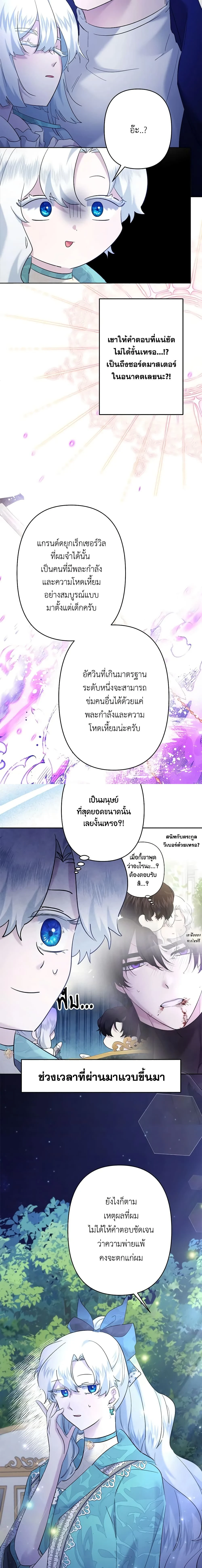 I Need to Raise My Sister Right - ฉันต้องเลี้ยงดูน้องสาวของฉันให้ดี - หน้า 13