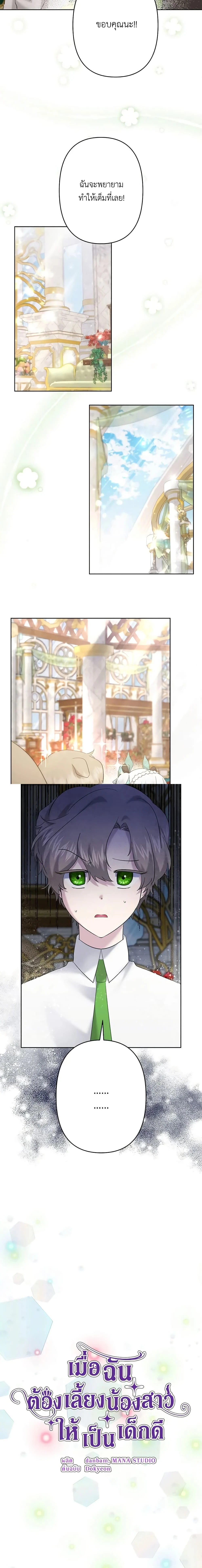 I Need to Raise My Sister Right - ฉันต้องเลี้ยงดูน้องสาวของฉันให้ดี - หน้า 5