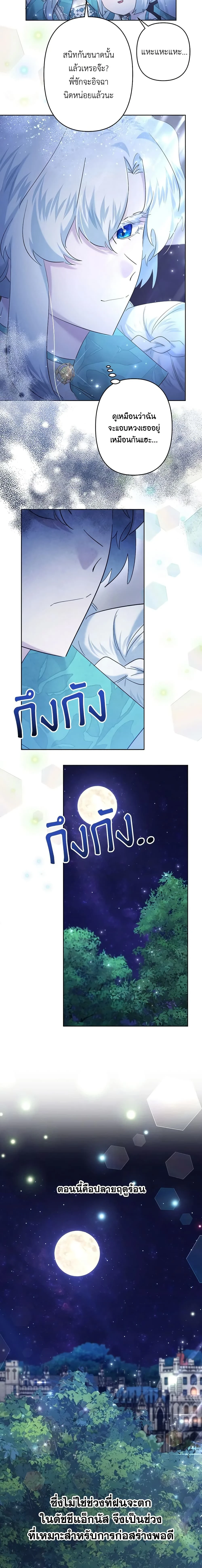 I Need to Raise My Sister Right - ฉันต้องเลี้ยงดูน้องสาวของฉันให้ดี - หน้า 7