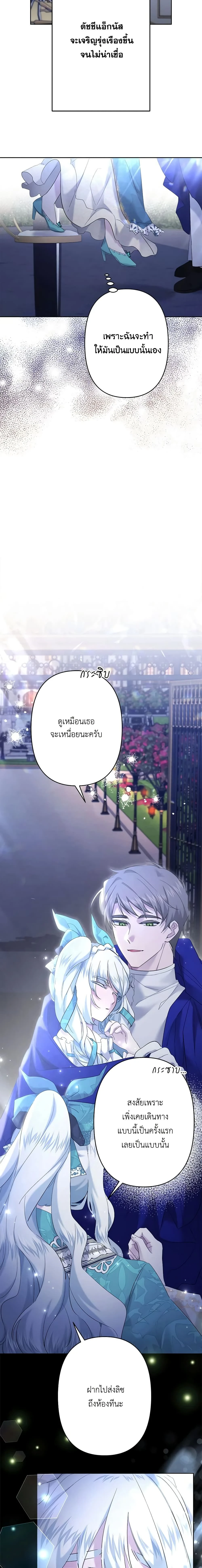 I Need to Raise My Sister Right - ฉันต้องเลี้ยงดูน้องสาวของฉันให้ดี - หน้า 9