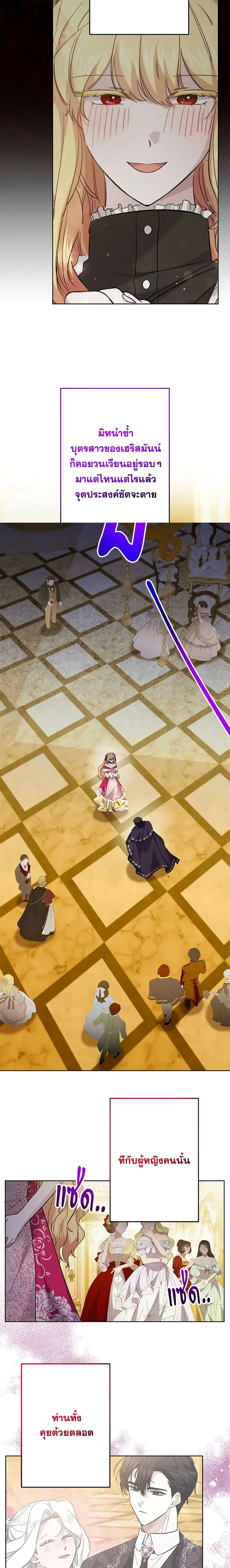 I Need to Raise My Sister Right - ฉันต้องเลี้ยงดูน้องสาวของฉันให้ดี - หน้า 4