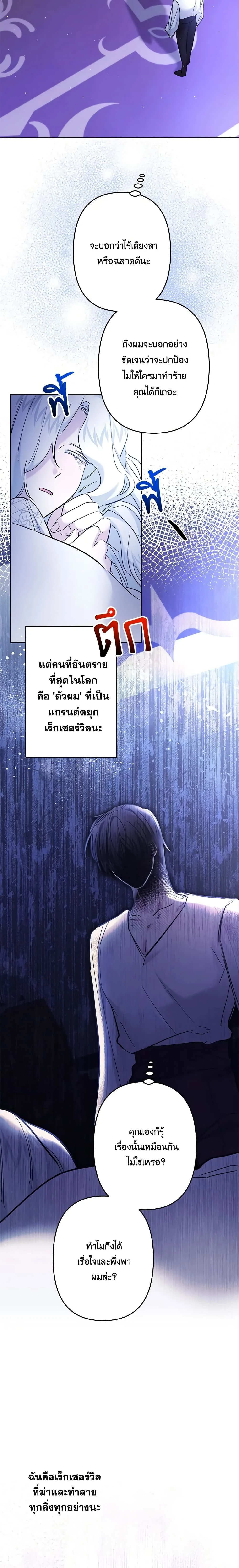 I Need to Raise My Sister Right - ฉันต้องเลี้ยงดูน้องสาวของฉันให้ดี - หน้า 8