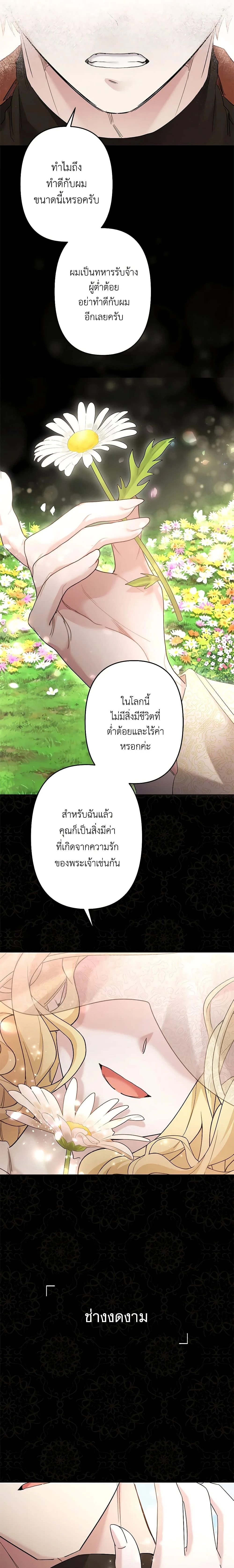 I Need to Raise My Sister Right - ฉันต้องเลี้ยงดูน้องสาวของฉันให้ดี - หน้า 14