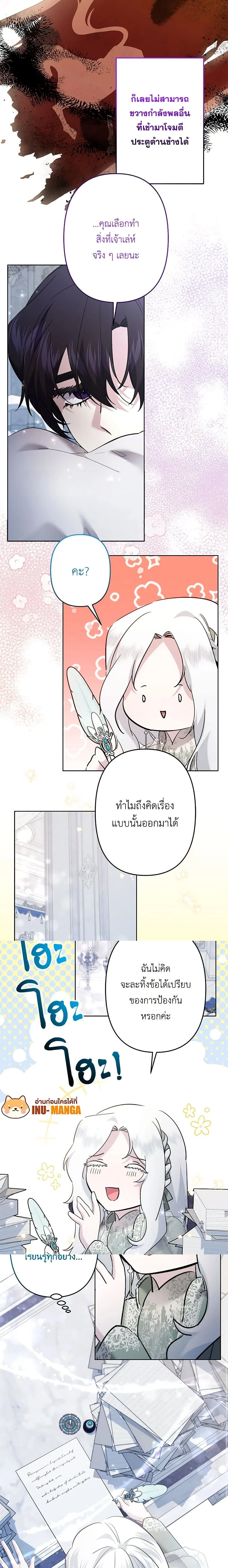 I Need to Raise My Sister Right - ฉันต้องเลี้ยงดูน้องสาวของฉันให้ดี - หน้า 9