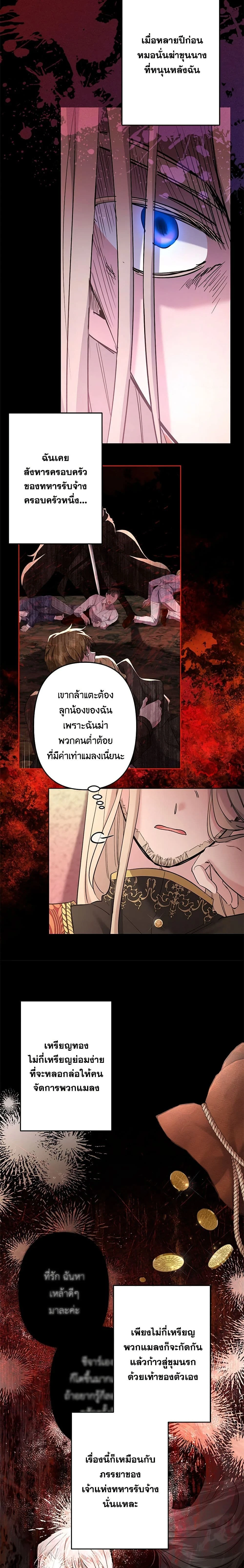 I Need to Raise My Sister Right - ฉันต้องเลี้ยงดูน้องสาวของฉันให้ดี - หน้า 4