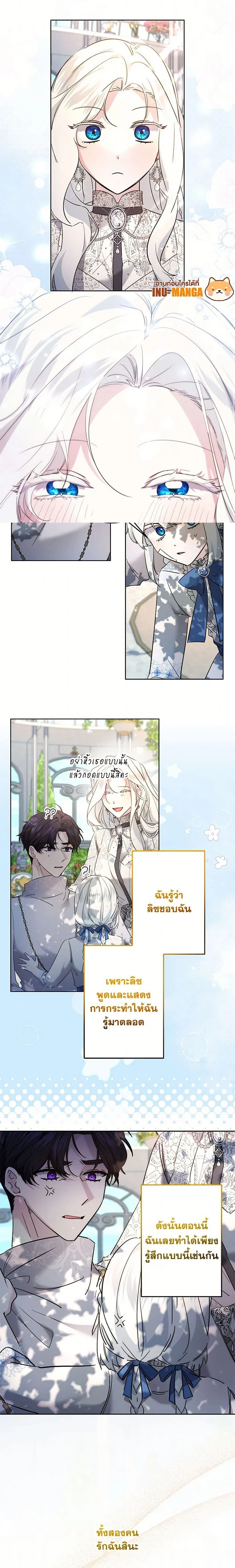 I Need to Raise My Sister Right - ฉันต้องเลี้ยงดูน้องสาวของฉันให้ดี - หน้า 4