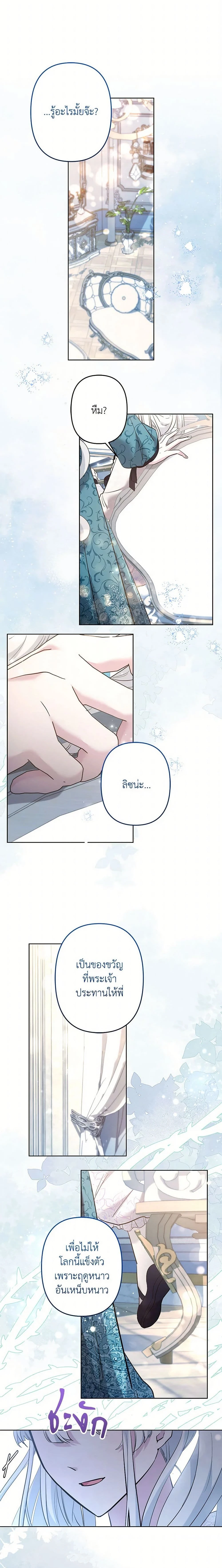 I Need to Raise My Sister Right - ฉันต้องเลี้ยงดูน้องสาวของฉันให้ดี - หน้า 6