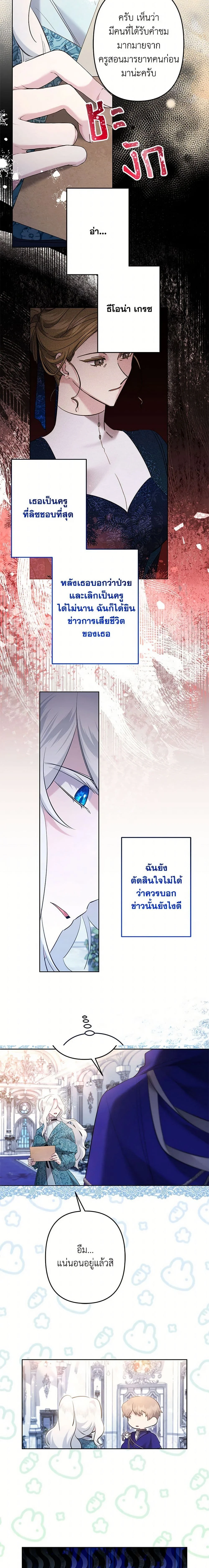 I Need to Raise My Sister Right - ฉันต้องเลี้ยงดูน้องสาวของฉันให้ดี - หน้า 8