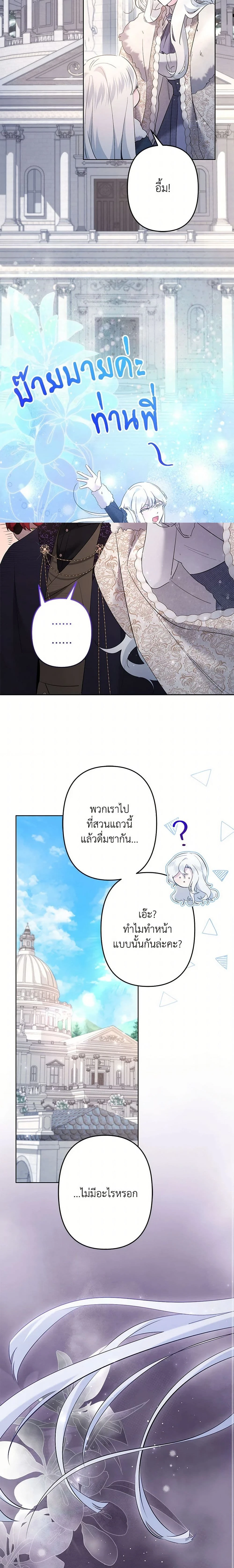 I Need to Raise My Sister Right - ฉันต้องเลี้ยงดูน้องสาวของฉันให้ดี - หน้า 8