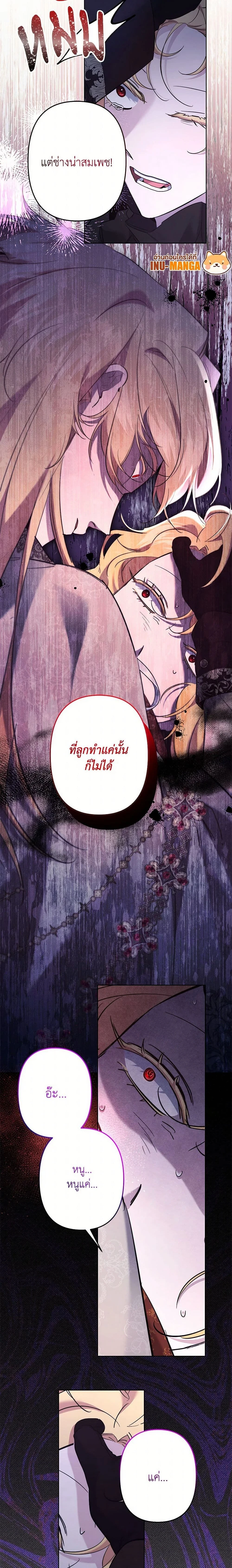 I Need to Raise My Sister Right - ฉันต้องเลี้ยงดูน้องสาวของฉันให้ดี - หน้า 5