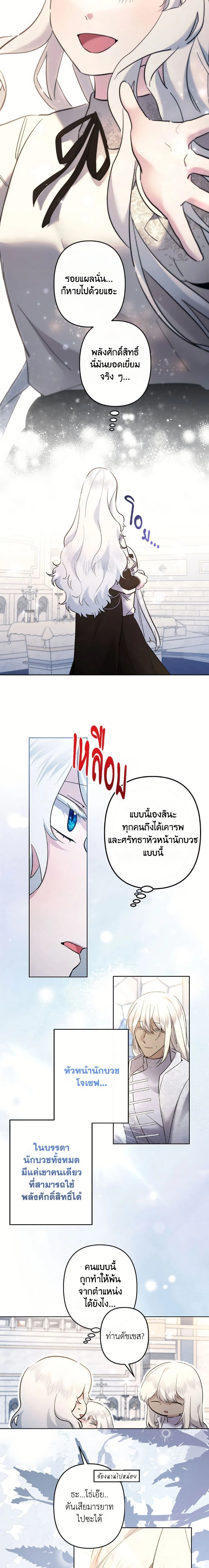 I Need to Raise My Sister Right - ฉันต้องเลี้ยงดูน้องสาวของฉันให้ดี - หน้า 5